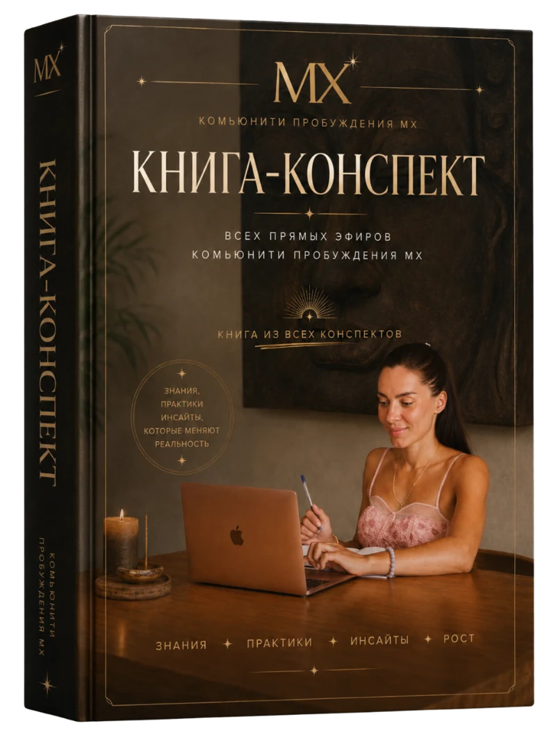 Книга Марины Хубецовой с разборами эфиров
